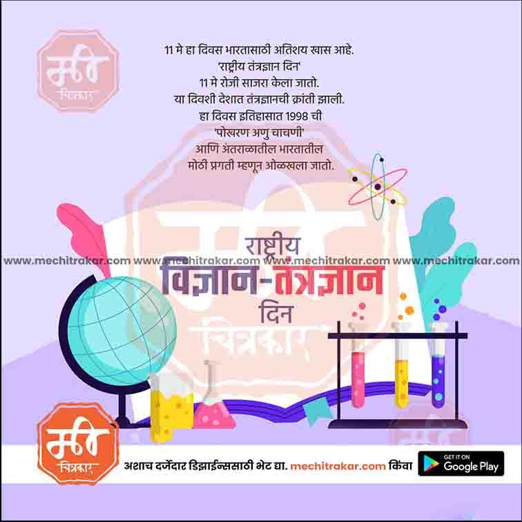Rashtriya Vidnyan Aani Tantradnyan Divas Bundle: 10 Premium Marathi Templates (PSD & JPG)
