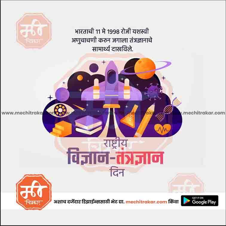 Rashtriya Vidnyan Aani Tantradnyan Divas Bundle: 10 Premium Marathi Templates (PSD & JPG)