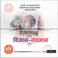 Rashtriya Vidnyan Aani Tantradnyan Divas | Social Media Design Templates in Marathi | Editable PSD for Designers | By Me Chitrakar | 8