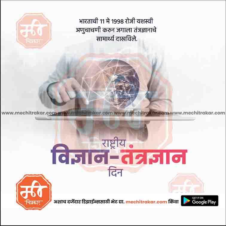 Rashtriya Vidnyan Aani Tantradnyan Divas Bundle: 10 Premium Marathi Templates (PSD & JPG)