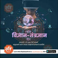 Rashtriya Vidnyan Aani Tantradnyan Divas | Social Media Design Templates in Marathi | Editable PSD for Designers | By Me Chitrakar | 9