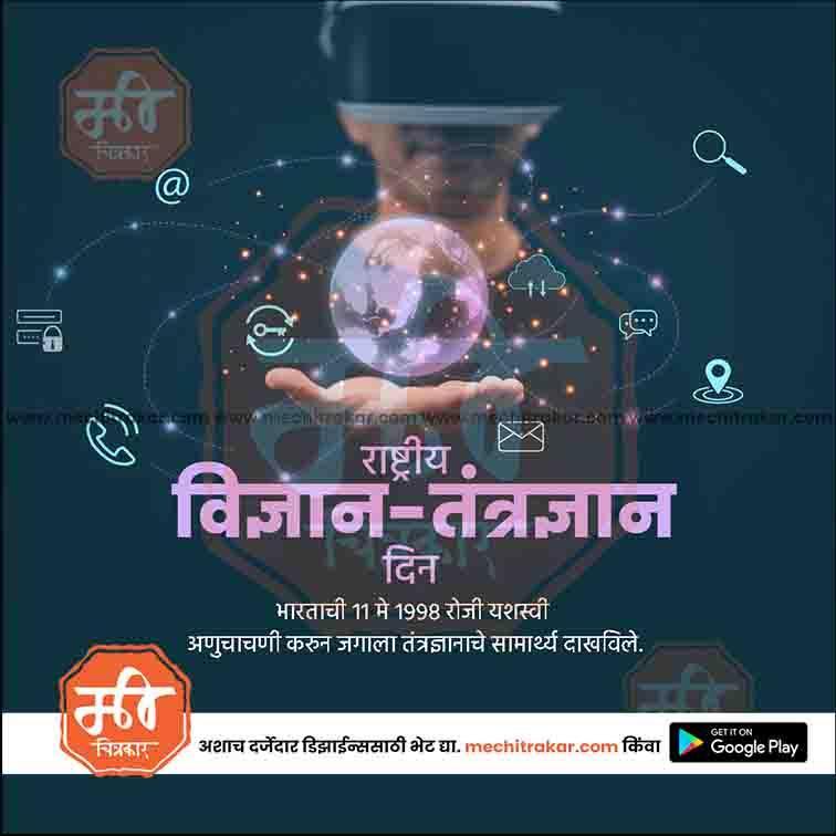 Rashtriya Vidnyan Aani Tantradnyan Divas Bundle: 10 Premium Marathi Templates (PSD & JPG)