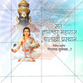 Elegant Sant Dnyaneshwar Maharaj Palkhi PSD template