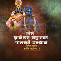Sant Dnyaneshwar Maharaj Palkhi commemorative psd design