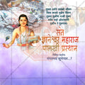 Top-quality Sant Dnyaneshwar Maharaj Palkhi psd design