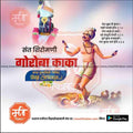 Sant Goroba Kumbhar Punyatithi | Social Media Design Templates in Marathi | Editable PSD for Designers | By Me Chitrakar | 11