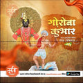 Sant Goroba Kumbhar Punyatithi | Social Media Design Templates in Marathi | Editable PSD for Designers | By Me Chitrakar | 17