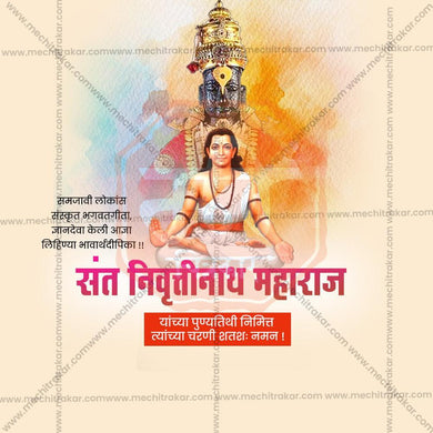 Customizable Sant Nivruttinath Maharaj Punyatithi PSD template for celebrations