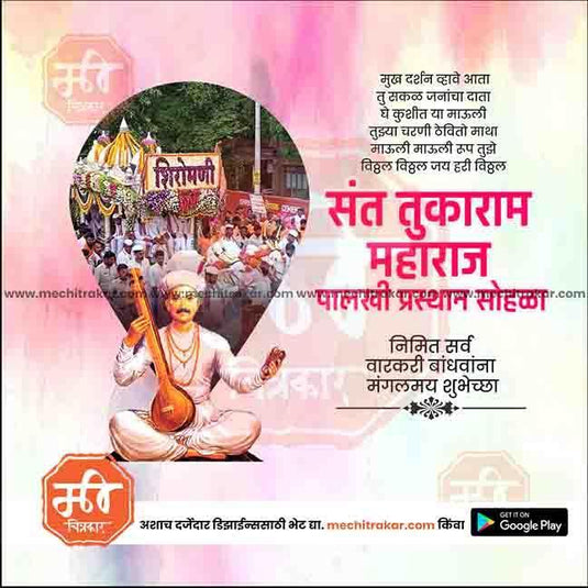 Sant Tukaram Maharaj Palakhi: Editable PSD & JPG for Design Projects