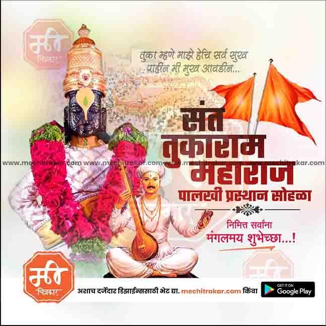 Downloadable Sant Tukaram Maharaj Palakhi Graphics (PSD & JPG)