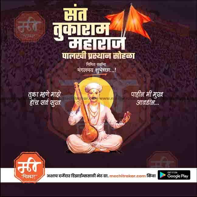Vibrant Sant Tukaram Maharaj Palkhi design available as a JPG file.