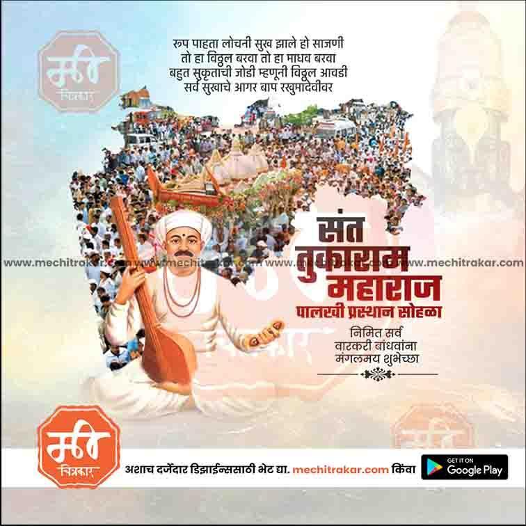Beautiful depiction of Sant Tukaram Maharaj Palkhi in a PSD file.