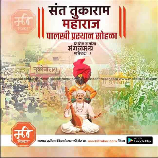 Editable Sant Tukaram Maharaj Palkhi PSD with traditional elements.