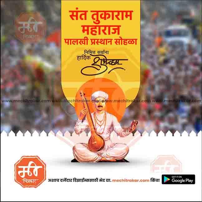 Stunning Sant Tukaram Maharaj Palkhi image available as a JPG.