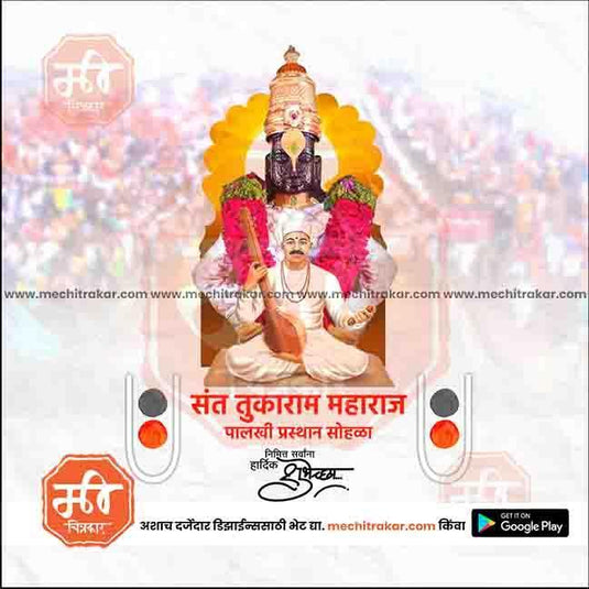 High-quality PSD of Sant Tukaram Maharaj Palkhi for customization.