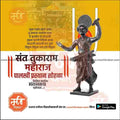 Traditional Sant Tukaram Maharaj Palkhi design in editable Photoshop file.