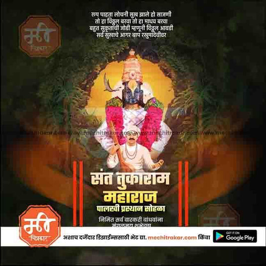 PSD file of Sant Tukaram Maharaj Palkhi with customizable layers.
