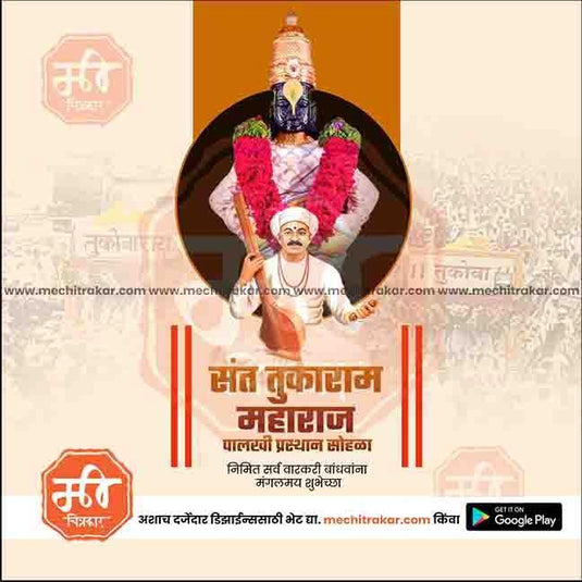 Sant Tukaram Maharaj Palkhi cultural artwork in JPG format.