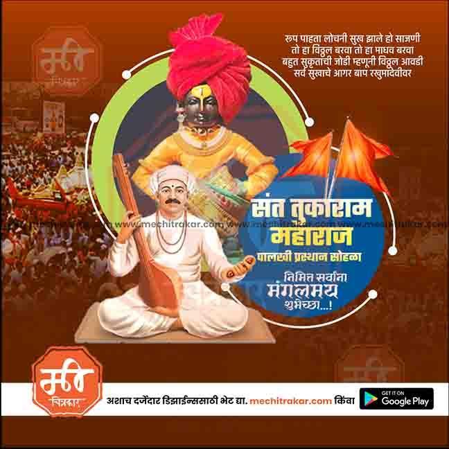 Intricate Sant Tukaram Maharaj Palkhi PSD for designers.