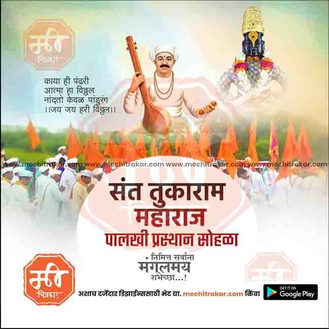 Traditional Sant Tukaram Maharaj Palkhi PSD for festival promotions.
