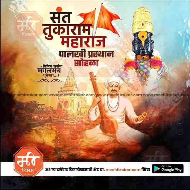 Sant Tukaram Maharaj Palkhi JPG with vibrant colors and details.