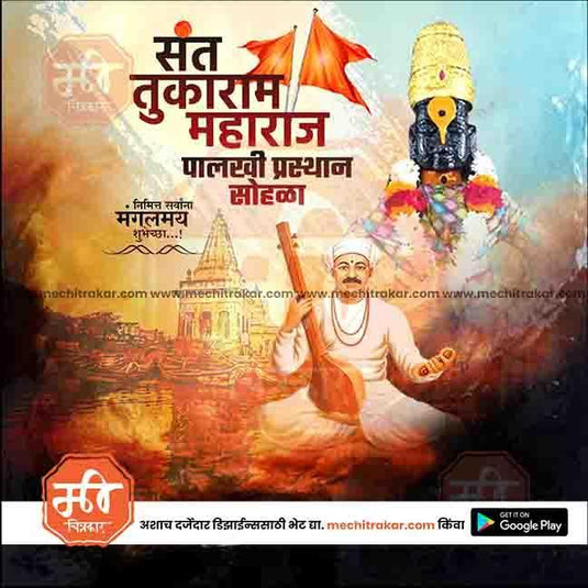 Sant Tukaram Maharaj Palkhi JPG with vibrant colors and details.