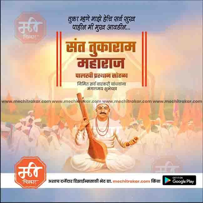 Customizable PSD of Sant Tukaram Maharaj Palkhi procession.