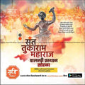 Sant Tukaram Maharaj Palkhi artwork in high-resolution PSD