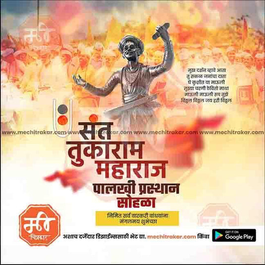 Sant Tukaram Maharaj Palkhi artwork in high-resolution JPG.