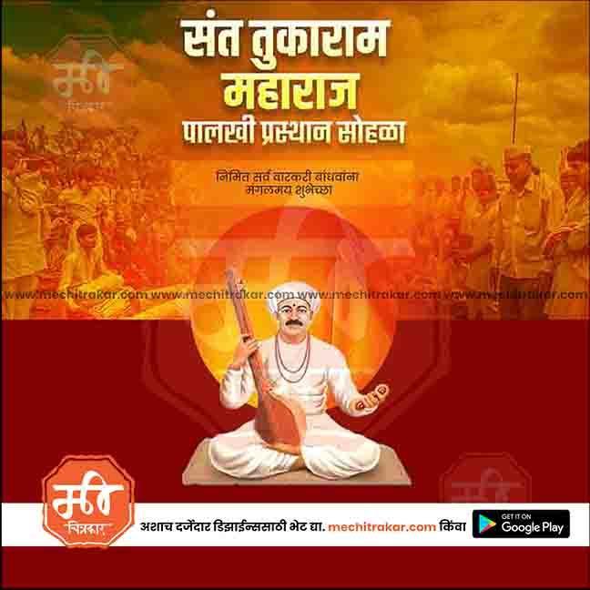 Editable Photoshop file of Sant Tukaram Maharaj Palkhi with rich details.