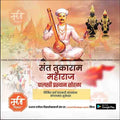 Beautifully designed Sant Tukaram Maharaj Palkhi in PSD format.