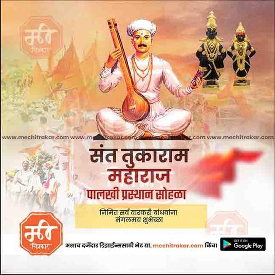 Beautifully designed Sant Tukaram Maharaj Palkhi in JPG format.