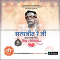 सत्यजित राय जयंती १०