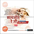 Satyajit Ray Jayanti | Social Media Design Templates in Marathi | Editable PSD for Designers | By Me Chitrakar |   3