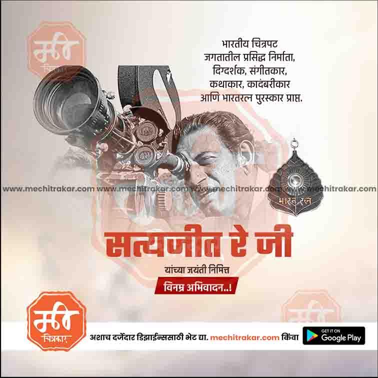 Satyajit Ray Jayanti 5