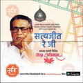 Satyajit Ray Jayanti | Social Media Design Templates in Marathi | Editable PSD for Designers | By Me Chitrakar |   9