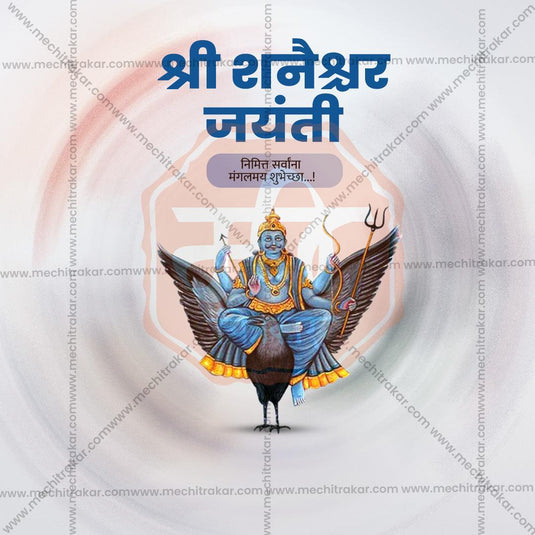 Shani Jayanti Bundle: 10 Premium Marathi Templates (PSD & JPG)