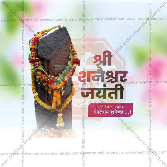 Shani Jayanti Bundle: 10 Premium Marathi Templates (PSD & JPG)