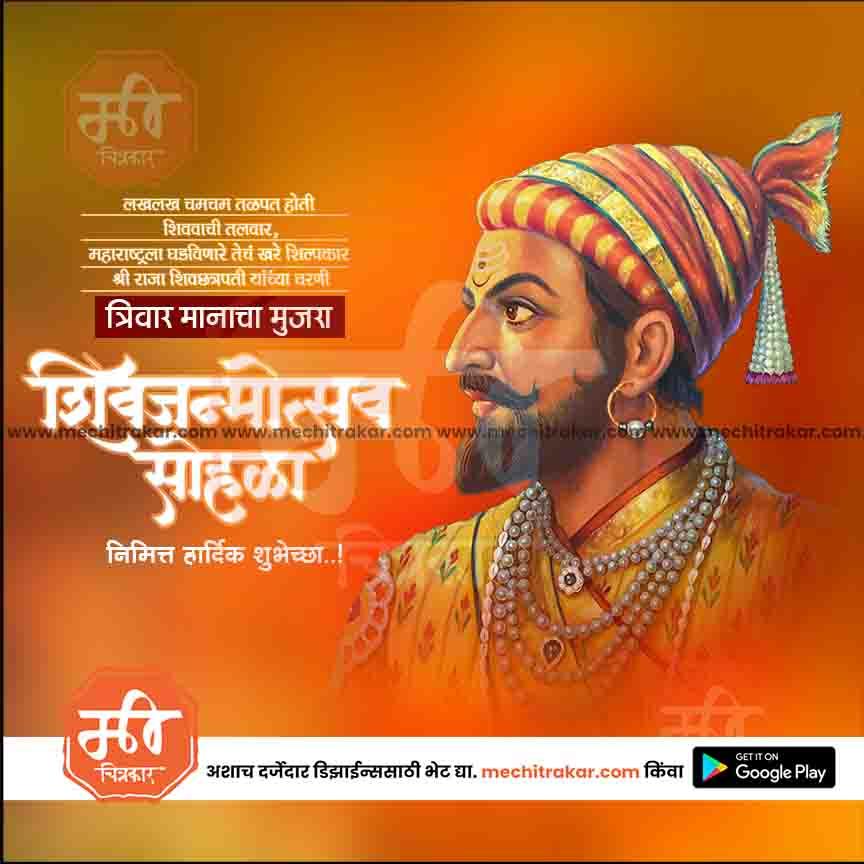 Shiv Jayanti 10