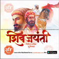 Shiv Jayanti | Social Media Design Templates in Marathi | Editable PSD for Designers | By Me Chitrakar | 11