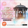 Shiv Jayanti | Social Media Design Templates in Marathi | Editable PSD for Designers | By Me Chitrakar | 19