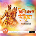 Shiv Jayanti | Social Media Design Templates in Marathi | Editable PSD for Designers | By Me Chitrakar | 20