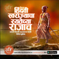 Shiv Jayanti | Social Media Design Templates in Marathi | Editable PSD for Designers | By Me Chitrakar | 23