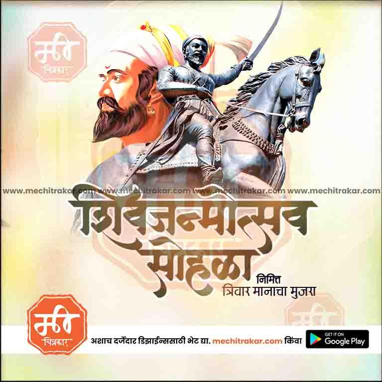 Shiv Jayanti 24