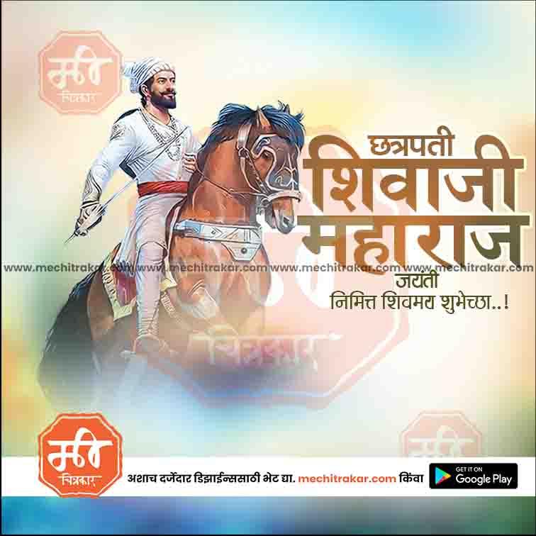 Shiv Jayanti 28