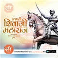Shiv Jayanti | Social Media Design Templates in Marathi | Editable PSD for Designers | By Me Chitrakar | 44