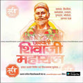 Shiv Jayanti | Social Media Design Templates in Marathi | Editable PSD for Designers | By Me Chitrakar | 59