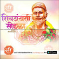 Shiv Jayanti | Social Media Design Templates in Marathi | Editable PSD for Designers | By Me Chitrakar | 61