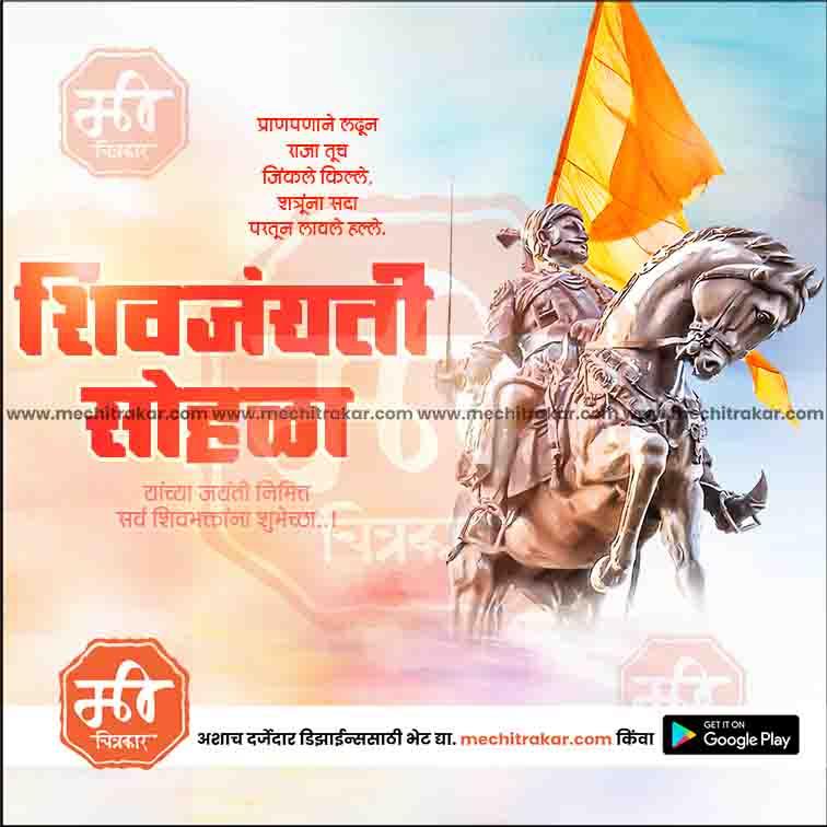 Shiv Jayanti 62