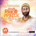 Shiv Jayanti | Social Media Design Templates in Marathi | Editable PSD for Designers | By Me Chitrakar | 8